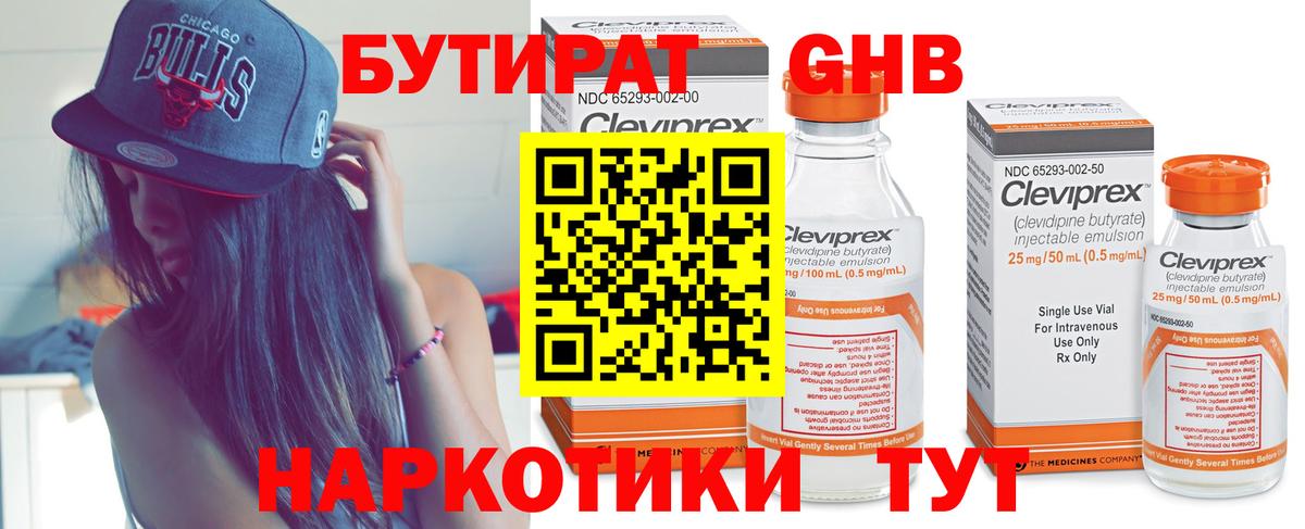 Бутират  БУТИРАТ оксибутират  Вход с VPN  Артём 