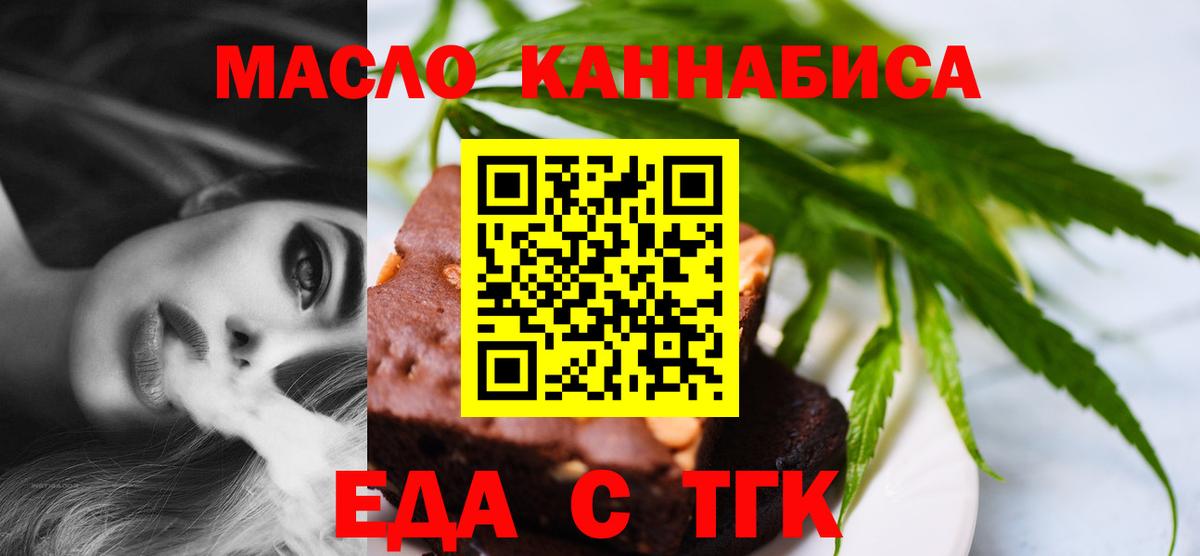 Еда ТГК конопля  Вход с VPN  Артём 