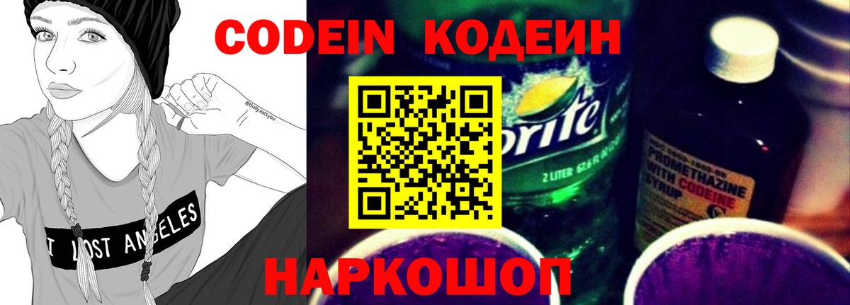 Артём  Кодеин напиток Lean (лин)  Codein напиток Lean (лин)  Вход с VPN 