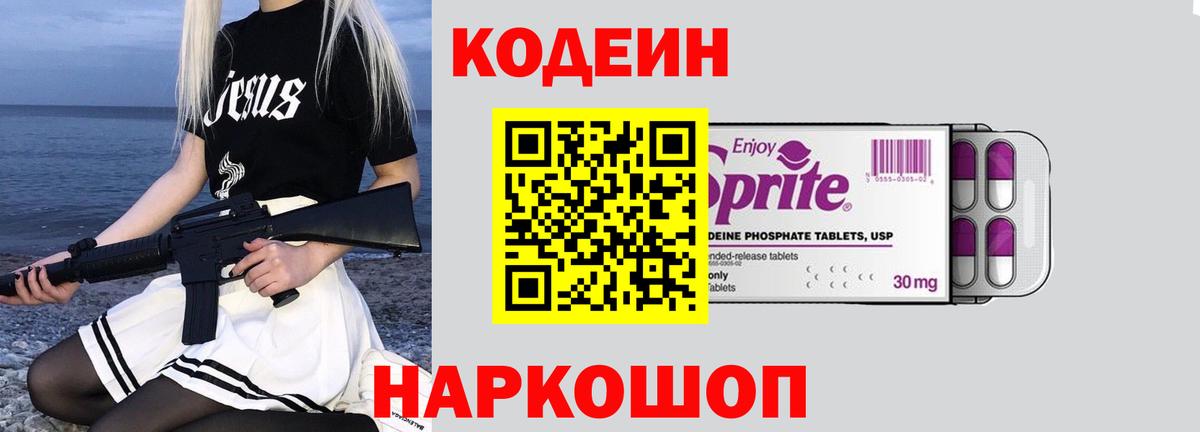 Кодеин напиток Lean (лин) Артём